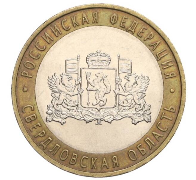 Монета 10 рублей 2008 года ММД «Российская Федерация — Свердловская область» (Артикул K12-02784)
