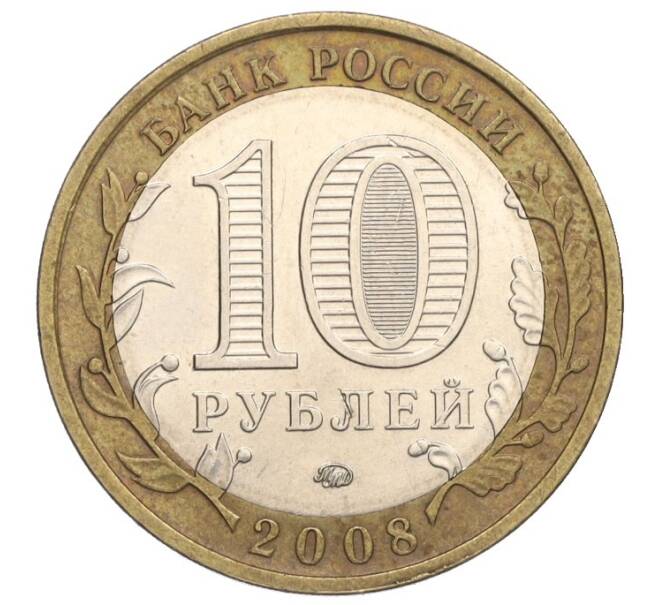 Монета 10 рублей 2008 года ММД «Российская Федерация — Свердловская область» (Артикул K12-02784)