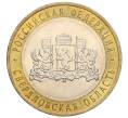 Монета 10 рублей 2008 года ММД «Российская Федерация — Свердловская область» (Артикул K12-02785)