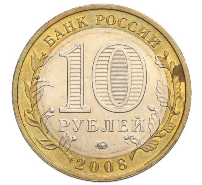 Монета 10 рублей 2008 года ММД «Российская Федерация — Свердловская область» (Артикул K12-02785)