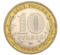 Монета 10 рублей 2008 года ММД «Российская Федерация — Свердловская область» (Артикул K12-02786)