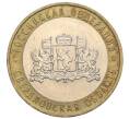 Монета 10 рублей 2008 года ММД «Российская Федерация — Свердловская область» (Артикул K12-02793)