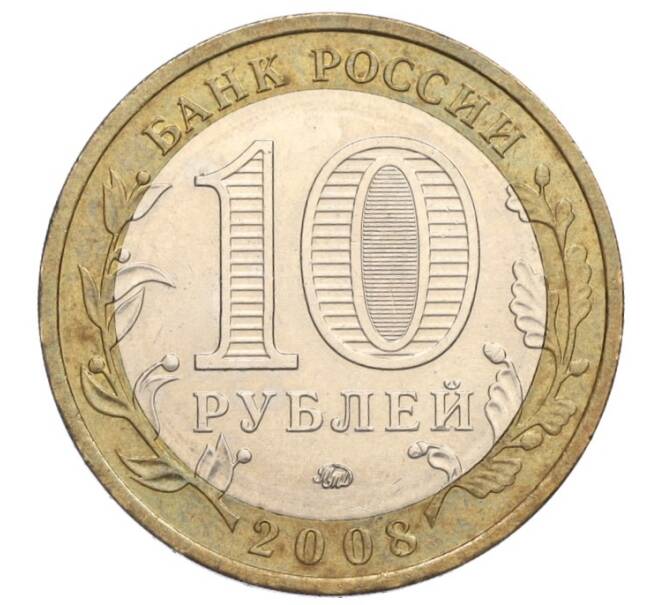Монета 10 рублей 2008 года ММД «Российская Федерация — Свердловская область» (Артикул K12-02793)
