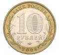 Монета 10 рублей 2008 года ММД «Российская Федерация — Свердловская область» (Артикул K12-02794)
