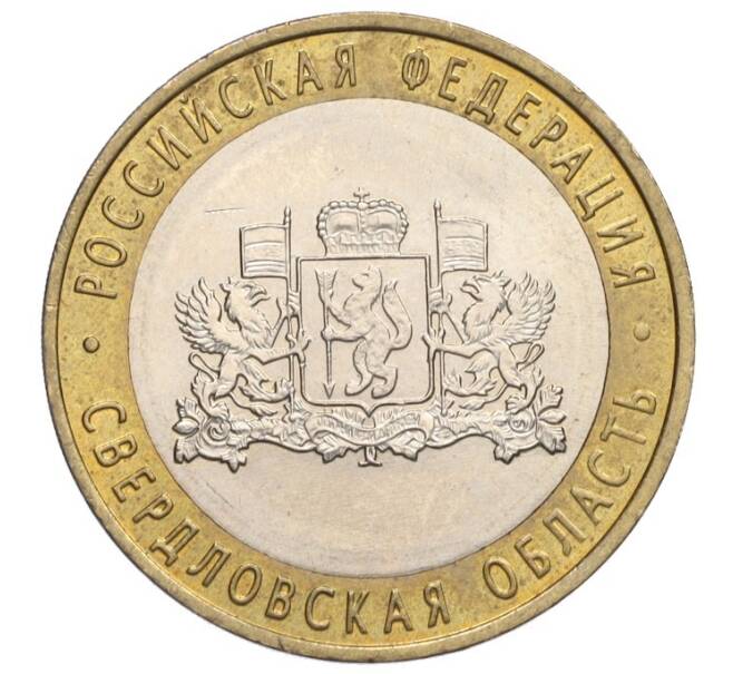 Монета 10 рублей 2008 года ММД «Российская Федерация — Свердловская область» (Артикул K12-02795)