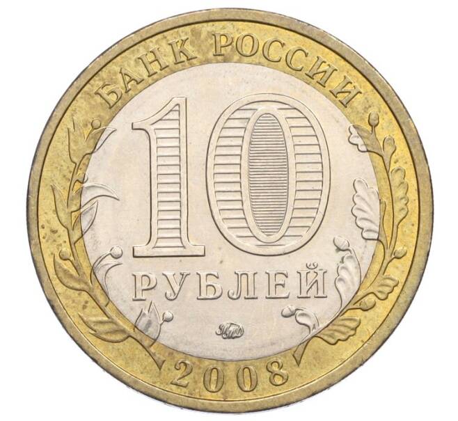 Монета 10 рублей 2008 года ММД «Российская Федерация — Свердловская область» (Артикул K12-02795)