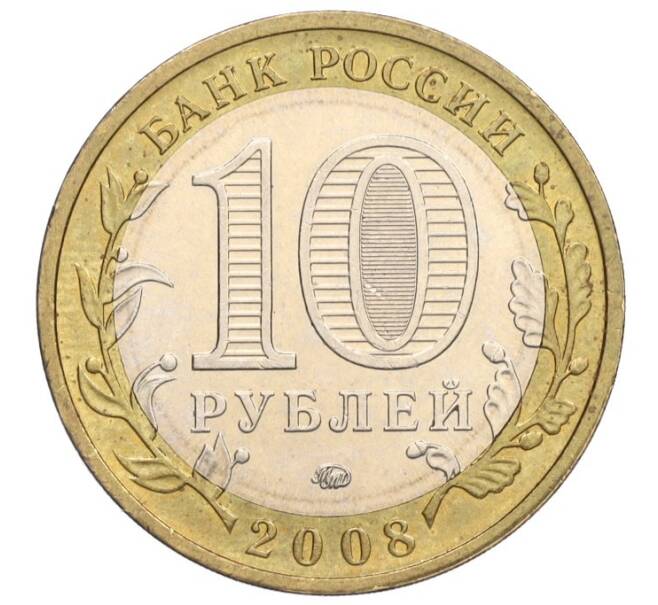 Монета 10 рублей 2008 года ММД «Российская Федерация — Свердловская область» (Артикул K12-02797)