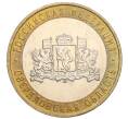 Монета 10 рублей 2008 года ММД «Российская Федерация — Свердловская область» (Артикул K12-02798)