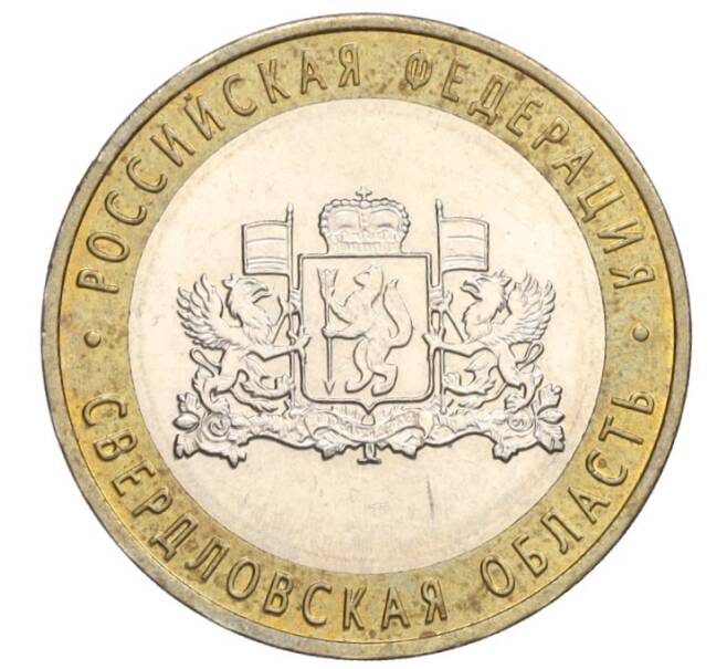 Монета 10 рублей 2008 года ММД «Российская Федерация — Свердловская область» (Артикул K12-02799)