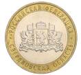 Монета 10 рублей 2008 года ММД «Российская Федерация — Свердловская область» (Артикул K12-02800)