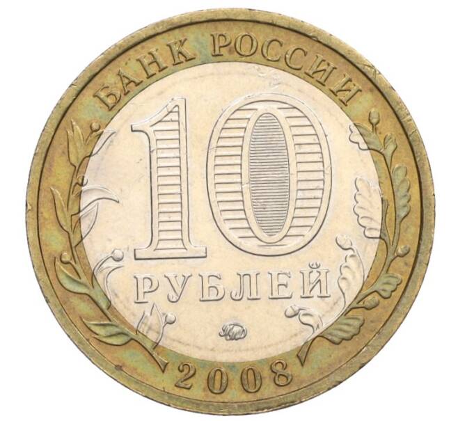 Монета 10 рублей 2008 года ММД «Российская Федерация — Свердловская область» (Артикул K12-02801)