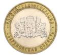 Монета 10 рублей 2008 года ММД «Российская Федерация — Свердловская область» (Артикул K12-02803)