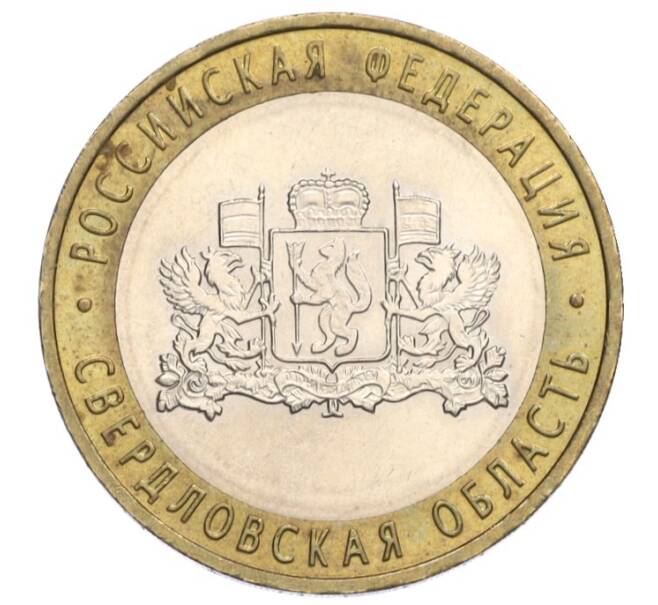 Монета 10 рублей 2008 года ММД «Российская Федерация — Свердловская область» (Артикул K12-02803)