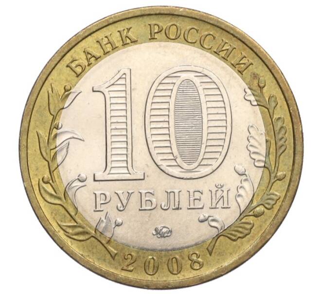 Монета 10 рублей 2008 года ММД «Российская Федерация — Свердловская область» (Артикул K12-02804)