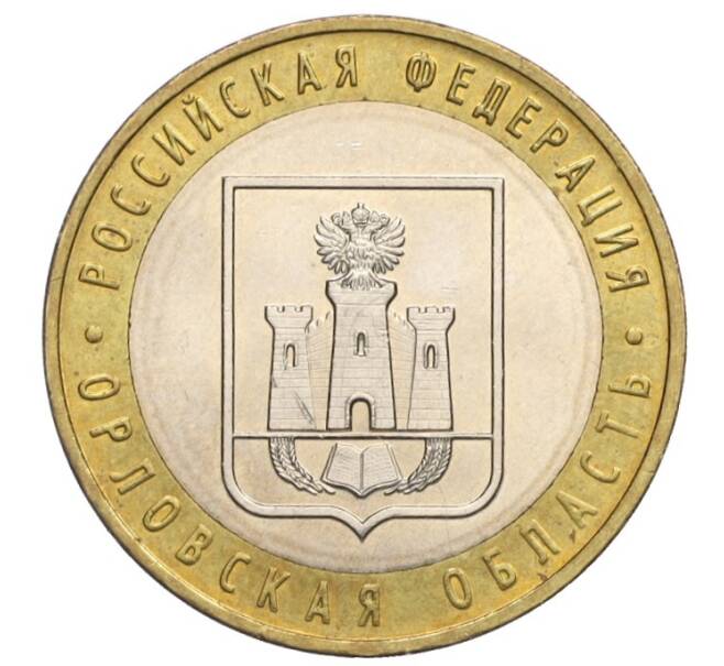 Монета 10 рублей 2005 года ММД «Российская Федерация — Орловская область» (Артикул K12-02806)
