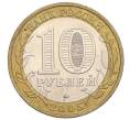 Монета 10 рублей 2005 года ММД «Российская Федерация — Москва» (Артикул K12-02807)