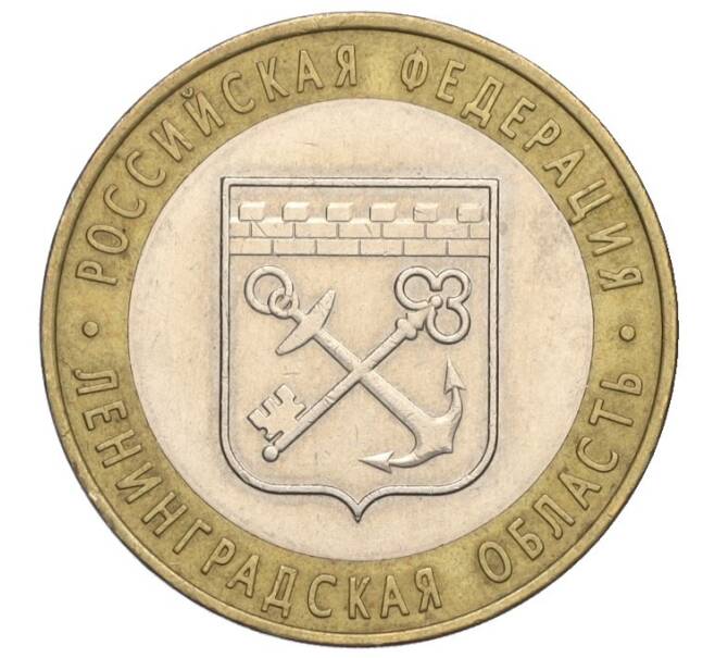 Монета 10 рублей 2005 года СПМД «Российская Федерация — Ленинградская область» (Артикул K12-02808)