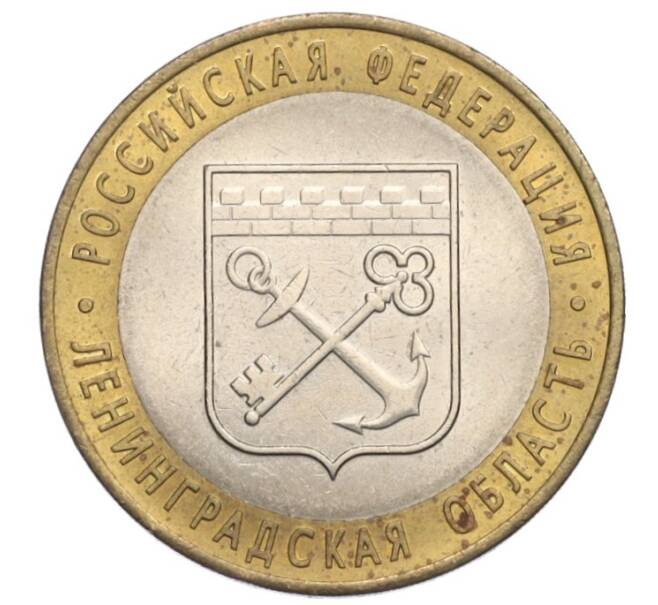 Монета 10 рублей 2005 года СПМД «Российская Федерация — Ленинградская область» (Артикул K12-02809)