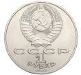 Монета 1 рубль 1986 года «Международный год мира» (Артикул K12-02919)