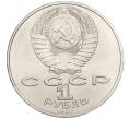 Монета 1 рубль 1987 года «70 лет Октябрьской революции» (Артикул K12-02920)