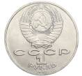 Монета 1 рубль 1987 года «Константин Эдуардович Циолковский» (Артикул K12-02921)