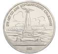 Монета 1 рубль 1987 года «175 лет со дня Бородинского cражения — Обелиск» (Артикул K12-02924)