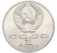 Монета 1 рубль 1987 года «175 лет со дня Бородинского cражения — Обелиск» (Артикул K12-02924)