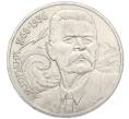 Монета 1 рубль 1988 года «Максим Горький» (Артикул K12-02926)