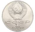 Монета 1 рубль 1989 года «Михаил Юрьевич Лермонтов» (Артикул K12-02928)