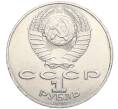 Монета 1 рубль 1990 года «130 лет со дня рождения Антона Павловича Чехова» (Артикул K12-02935)