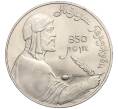 Монета 1 рубль 1991 года «850 лет со дня рождения Низами Гянджеви» (Артикул K12-02942)