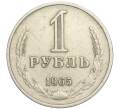 Монета 1 рубль 1965 года (Артикул K12-02946)