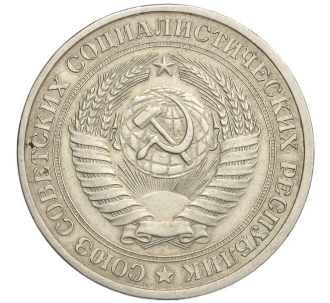 Монета 1 рубль 1977 года (Артикул K12-02950)