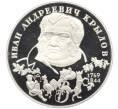 Монета 2 рубля 1994 года ЛМД «225 лет со дня рождения Ивана Андреевича Крылова» (Артикул K12-02848)
