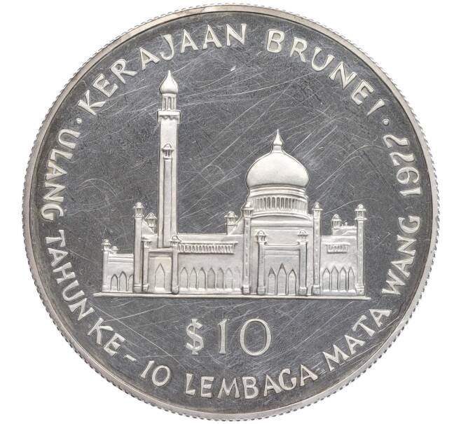 Монета 10 долларов 1977 года Бруней «10 лет Валютному совету» (Артикул K12-02853)