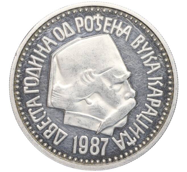 Монета 5000 динаров 1987 года Югославия «200 лет со дня рождения Вука Караджича» (Артикул K12-02862)