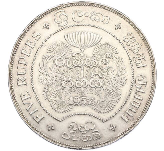 Монета 5 рупий 1957 года Цейлон «2500 лет буддизму» (Артикул K12-02869)