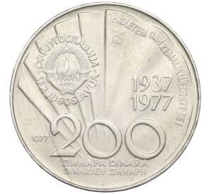 200 динаров 1977 года Югославия «85 лет со дня рождения Иосипа Броза Тито» — Фото №2