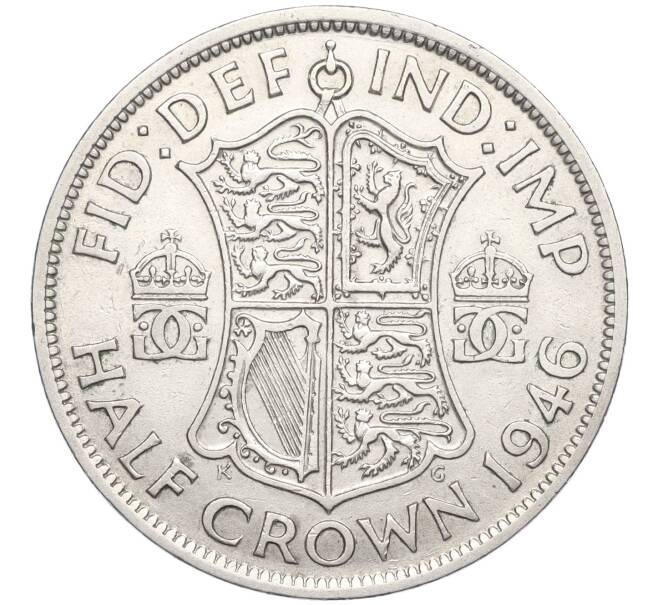 Монета 1/2 кроны 1946 года Великобритания (Артикул K12-02903)