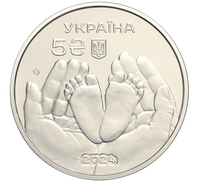 Монета 5 гривен 2024 года Украина «Родительское счастье» (Артикул M2-73523)