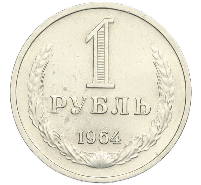 Монета 1 рубль 1964 года (Артикул K12-02954)