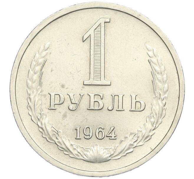 Монета 1 рубль 1964 года (Артикул: K12-02954) — Фото №1