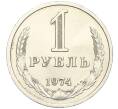Монета 1 рубль 1974 года (Артикул: K12-02966) — Фото №1