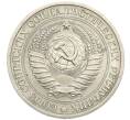 Монета 1 рубль 1975 года (Артикул: K12-02967) — Фото №2