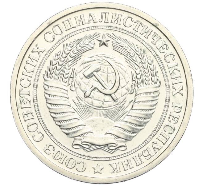 Монета 1 рубль 1976 года (Артикул: K12-02968) — Фото №2