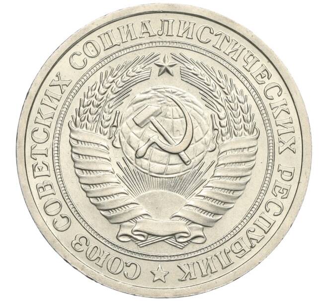Монета 1 рубль 1978 года (Артикул: K12-02970) — Фото №2