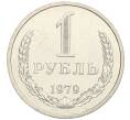 Монета 1 рубль 1979 года (Артикул: K12-02971) — Фото №1