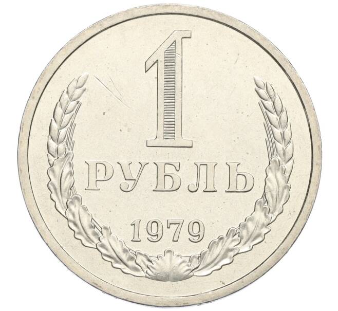 Монета 1 рубль 1979 года (Артикул: K12-02971) — Фото №1