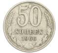 Монета 50 копеек 1966 года (Артикул K12-02990)