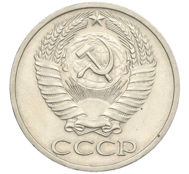 Монета 50 копеек 1966 года (Артикул K12-02991)